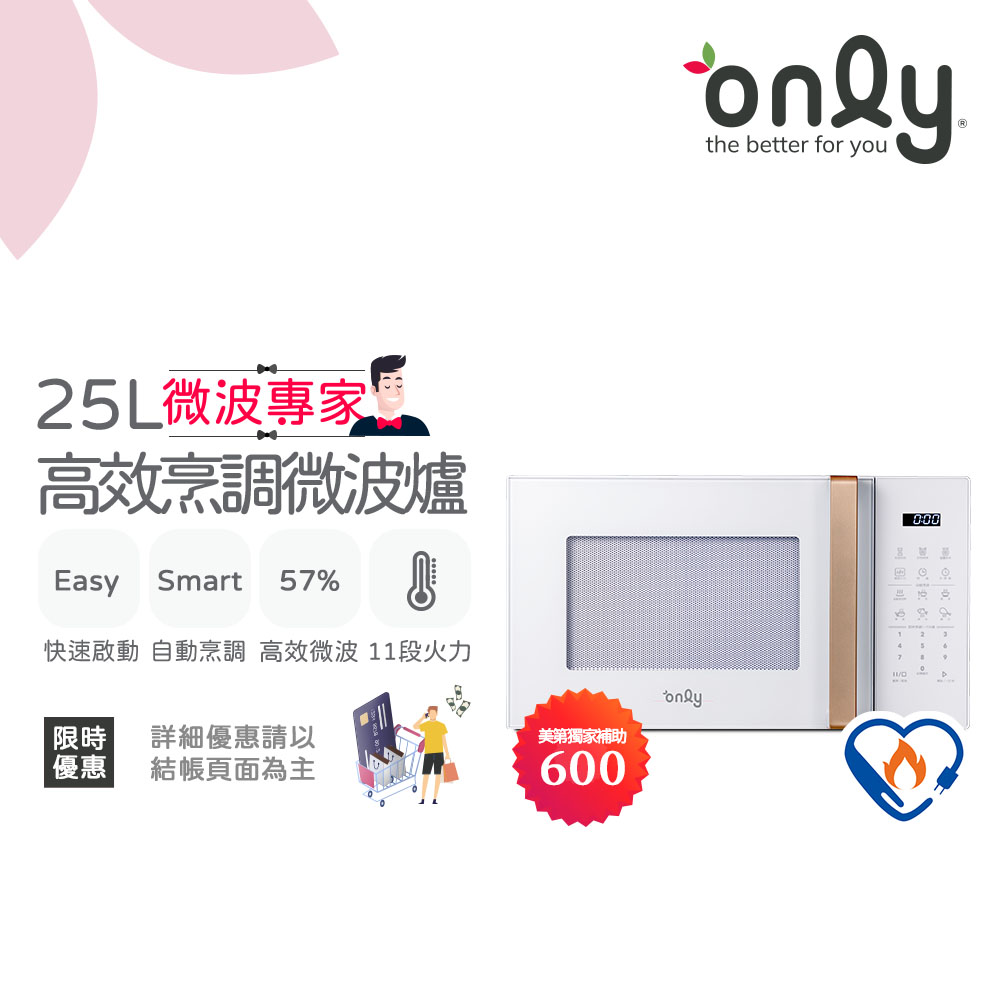 only 微波專家25L高效烹調微波爐OM25-M22美型簡約白(節能標章25公升微電腦)
