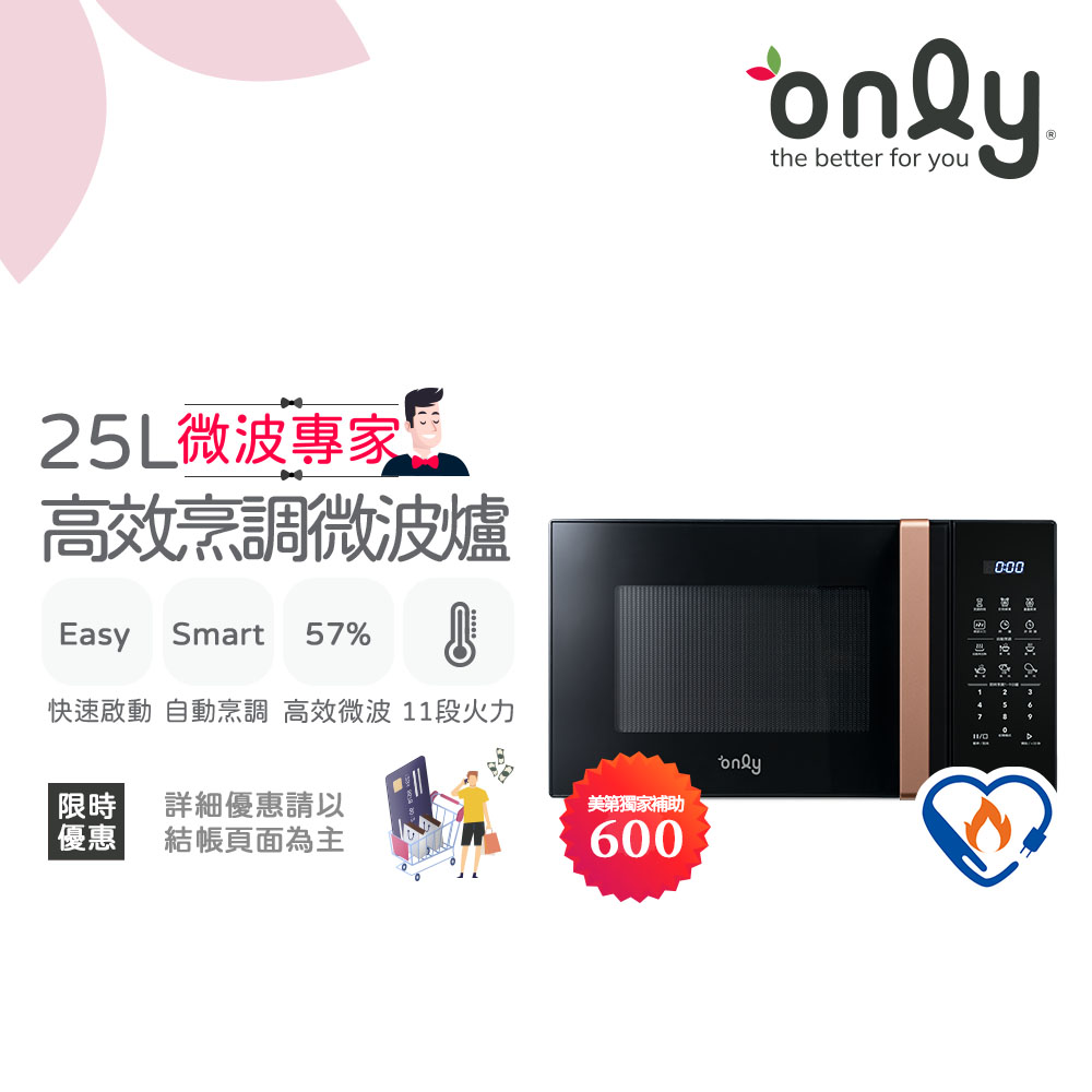 only 微波專家25L高效烹調微波爐OM25-M24美型質感黑(節能標章25公升微電腦)