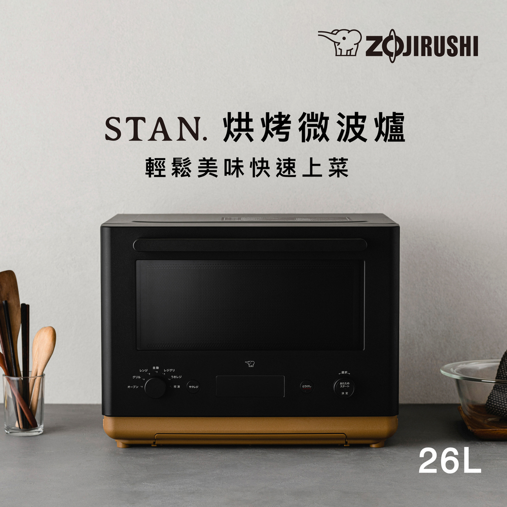 ZOJIRUSHI 象印 空中微波STAN烘烤微波爐26L (ES-SAF26)