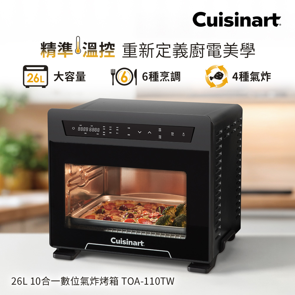 Cuisinart 美膳雅 26L 10合一數位氣炸烤箱 TOA-110TW（其他規格）