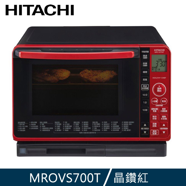 HITACHI 日立 22L過熱水蒸氣烘烤微波爐 MROVS700T(晶鑽紅)