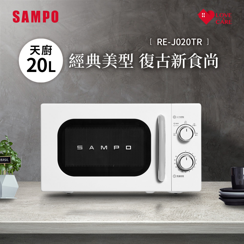 天廚20L經典美型機械式微波爐 RE-J020TR