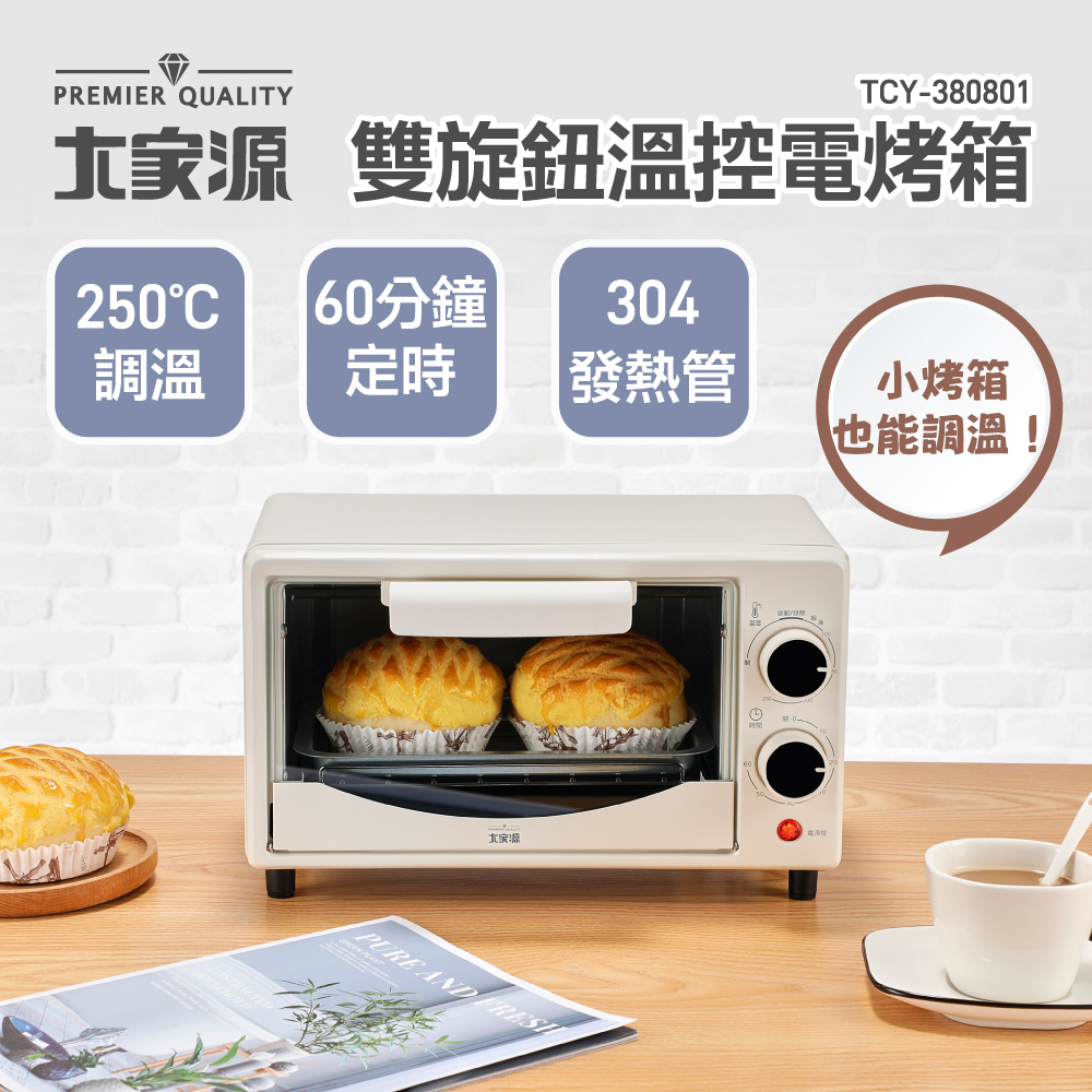 大家源 8L 雙旋鈕溫控電烤箱 TCY-380801