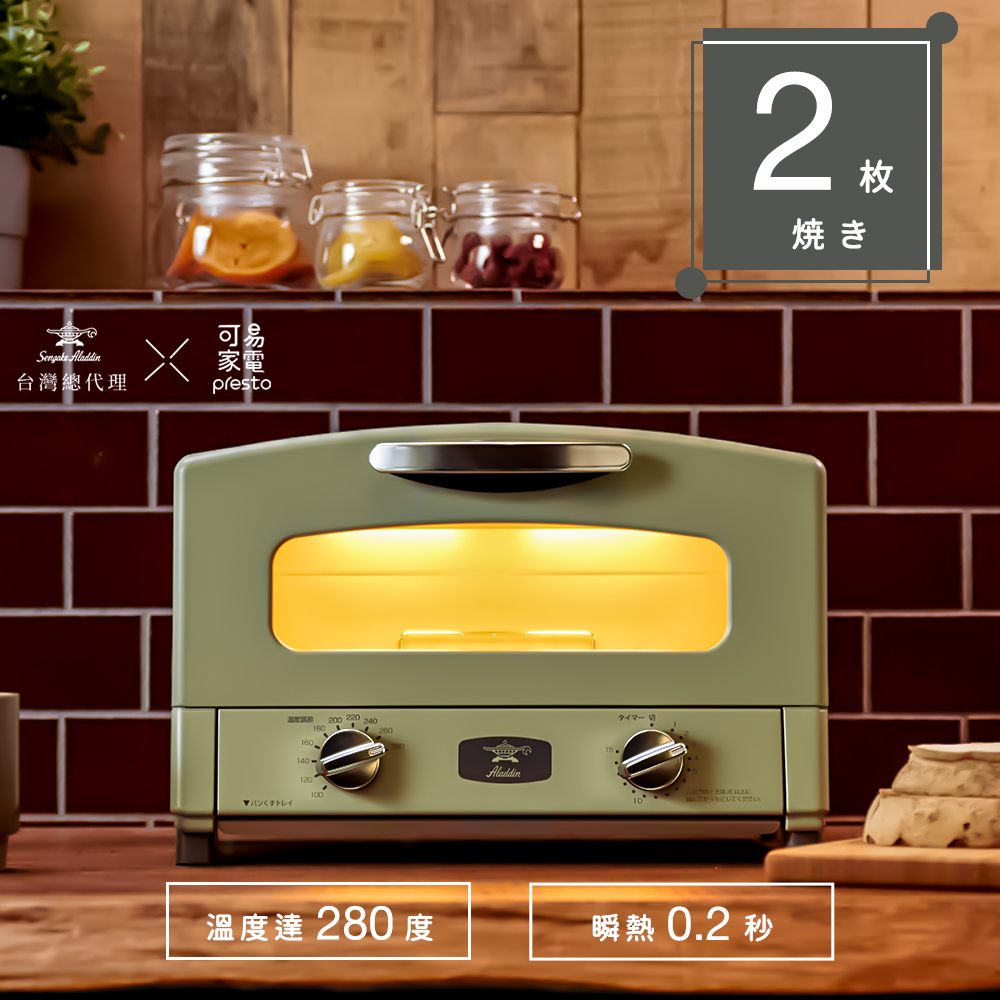 SENGOKU 日本千石 【福利品】阿拉丁「專利0.2秒瞬熱」2枚燒復古多用途烤箱 / 台灣總代理