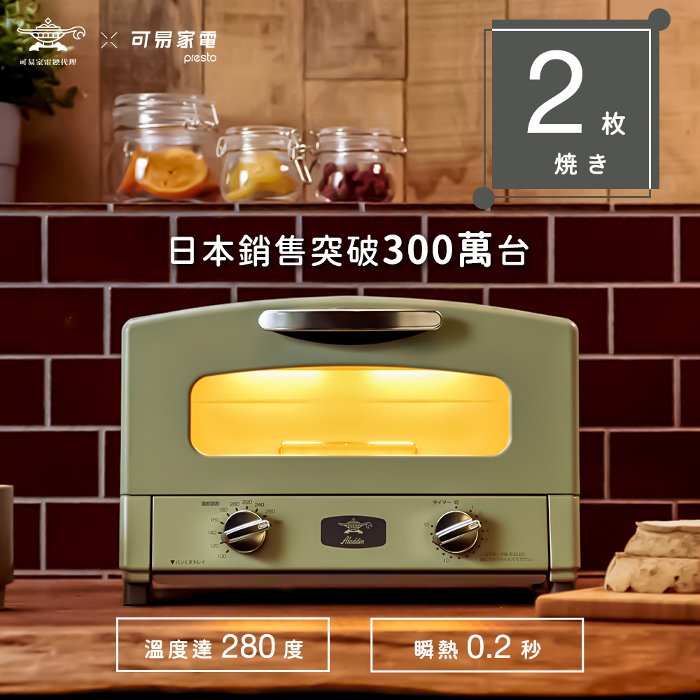 SENGOKU 日本千石 【超值10入組】阿拉丁「專利0.2秒瞬熱」2枚焼復古多用途烤箱 AET-GS13T / 二色任選