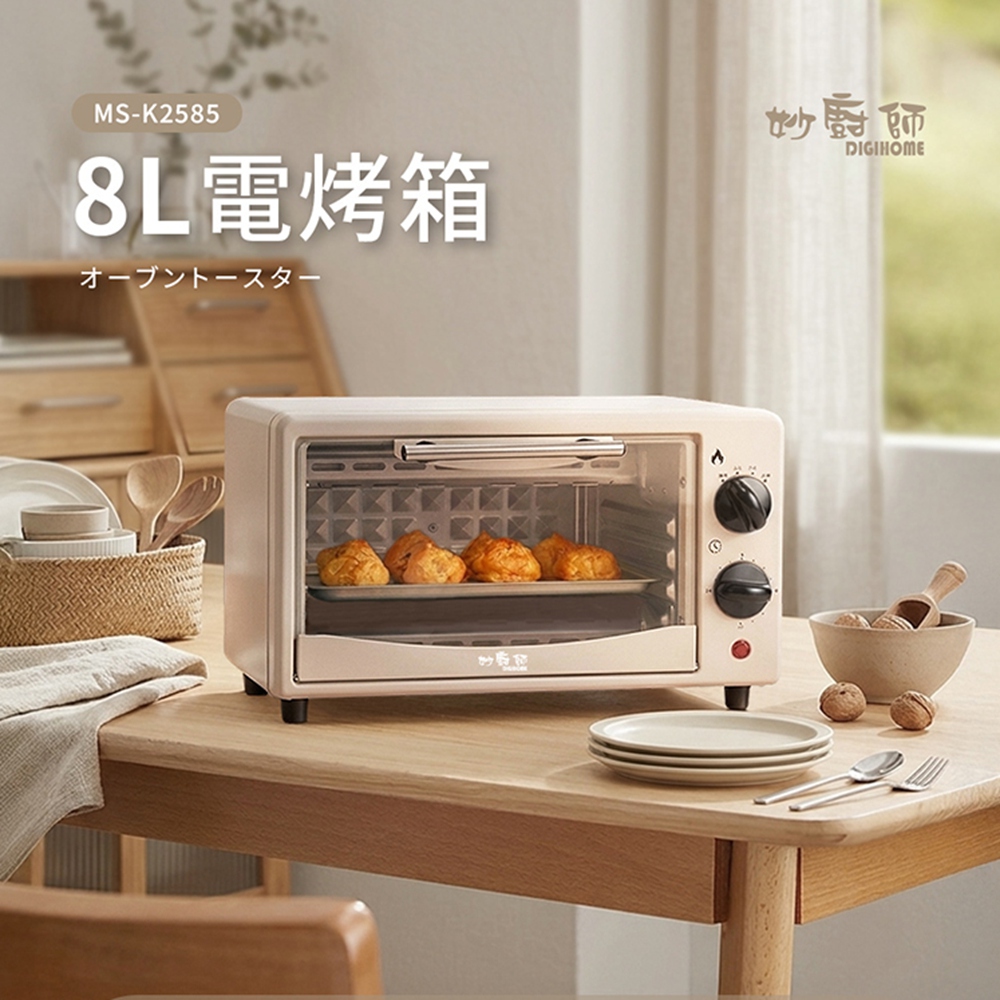 妙廚師 8L美型電烤箱