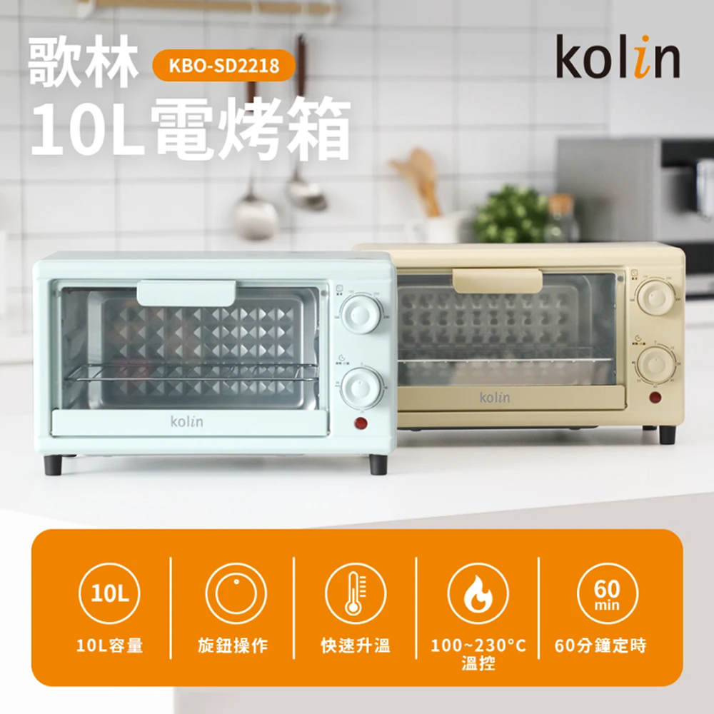 KOLIN 歌林 10公升雙旋鈕電烤箱KBO-SD2218