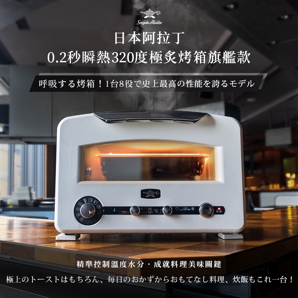 【超值10入組】日本千石阿拉丁「專利0.2秒瞬熱」320度極炙烤箱旗艦款 AET-GP14T