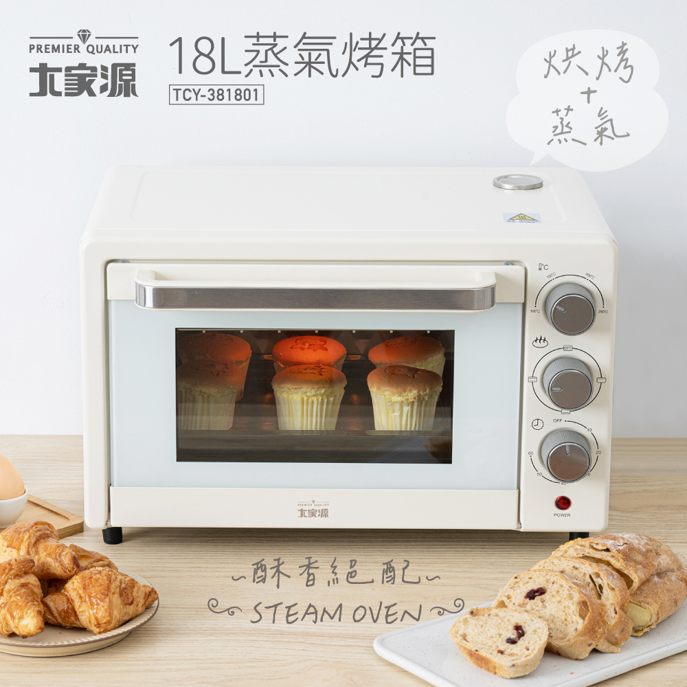 大家源 18L蒸氣烤箱 TCY-381801