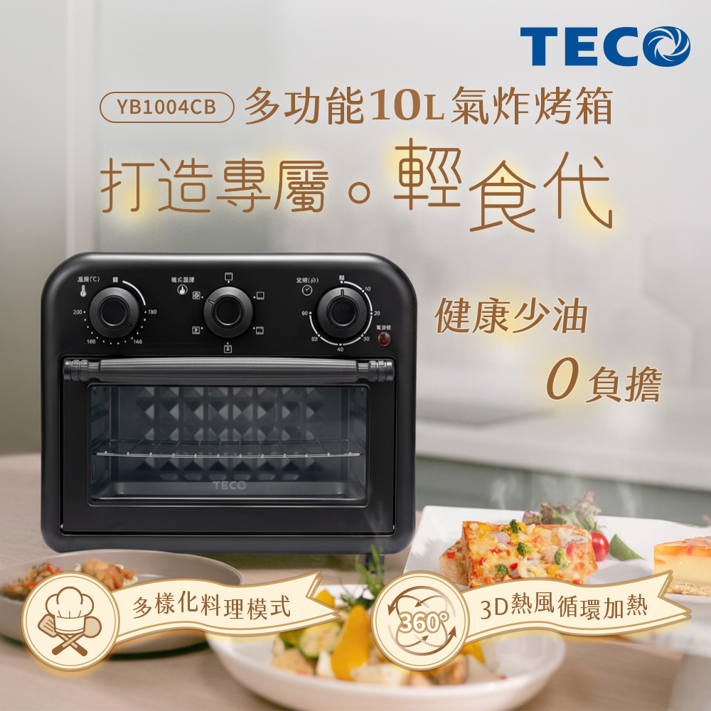 TECO 東元 10L多功能氣炸烤箱 YB1004CB