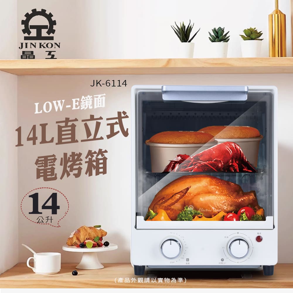 JINKON 晶工牌 14L直立式電烤箱 JK-6114