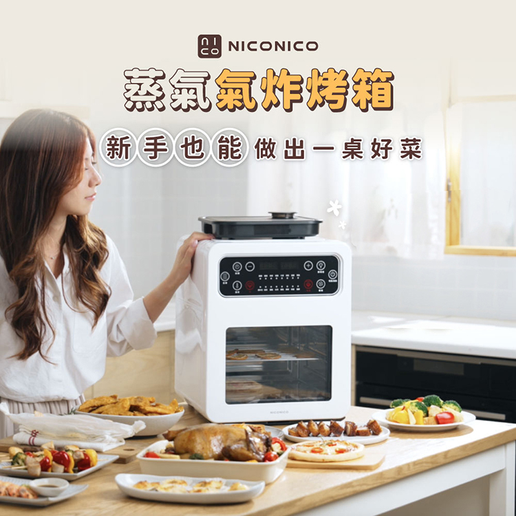 NICONICO 15L蒸氣氣炸烤箱NI-GB2508 1.2L大容量水箱