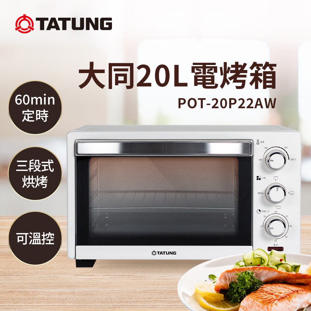 20公升旋鈕式電烤箱POT-20P22AW