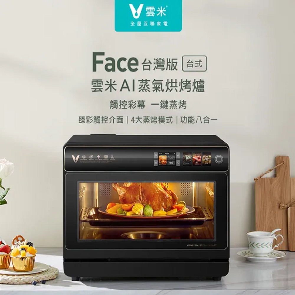 VIOMI 【 雲米】全新福利品出清26(L) 互聯網智慧AI蒸氣烘烤爐/電烤箱 VSO2602