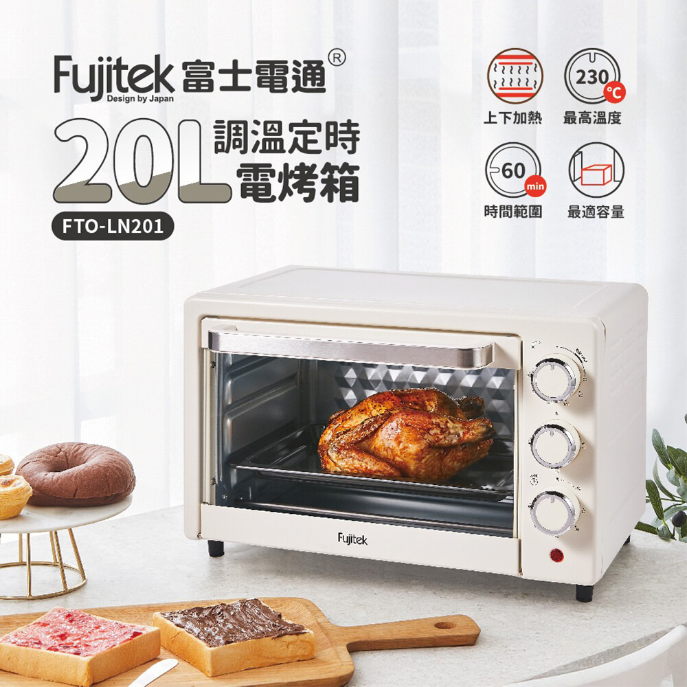20L調溫定時電烤箱(FTO-LN201)