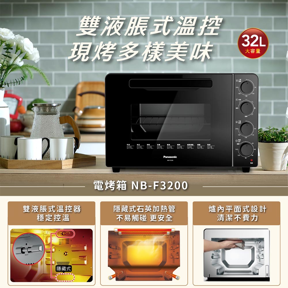 Panasonic 國際牌 全平面機械式電烤箱 NB-F3200 (32L)（其他規格）