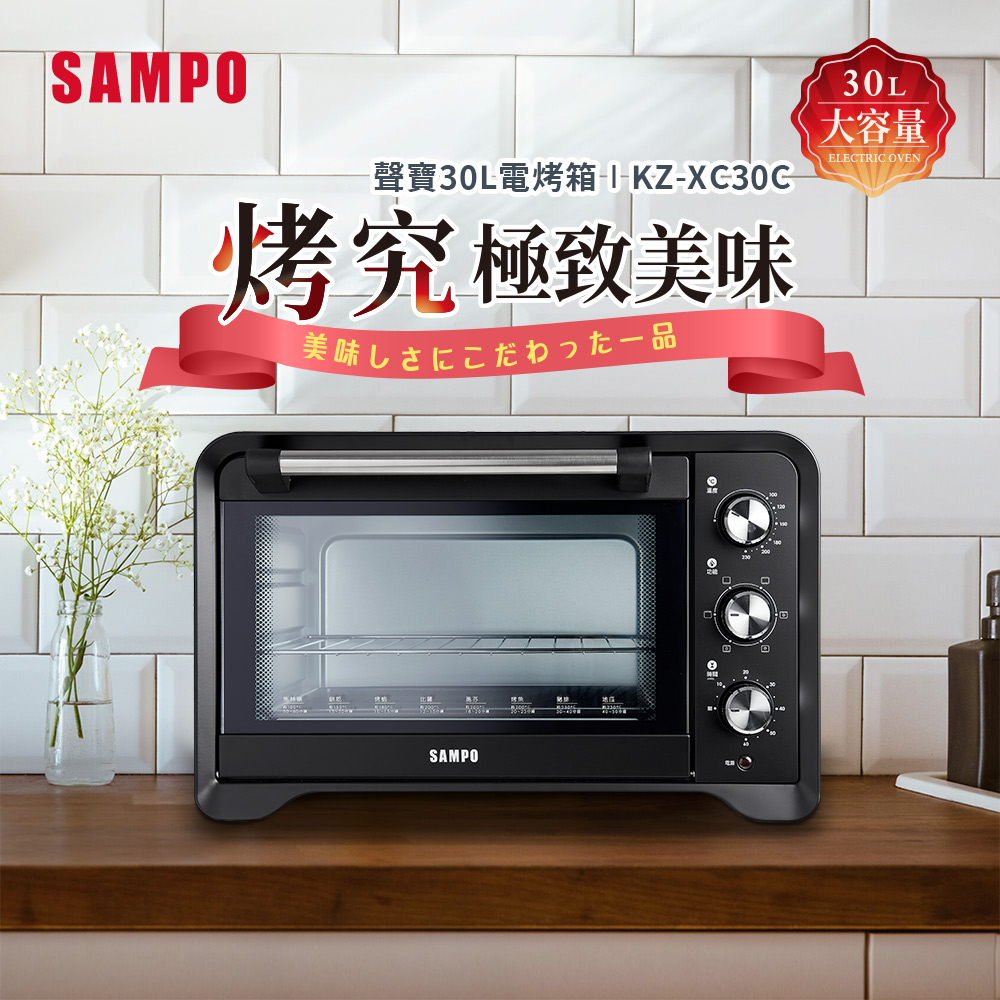 SAMPO 聲寶 30L旋風電烤箱 KZ-XC30C(其他規格)