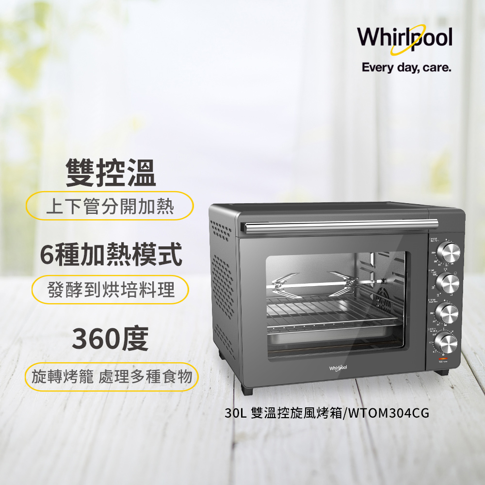 Whirlpool 惠而浦 30公升雙溫控旋風烤箱WTOM304CG(附旋轉烤籠)
