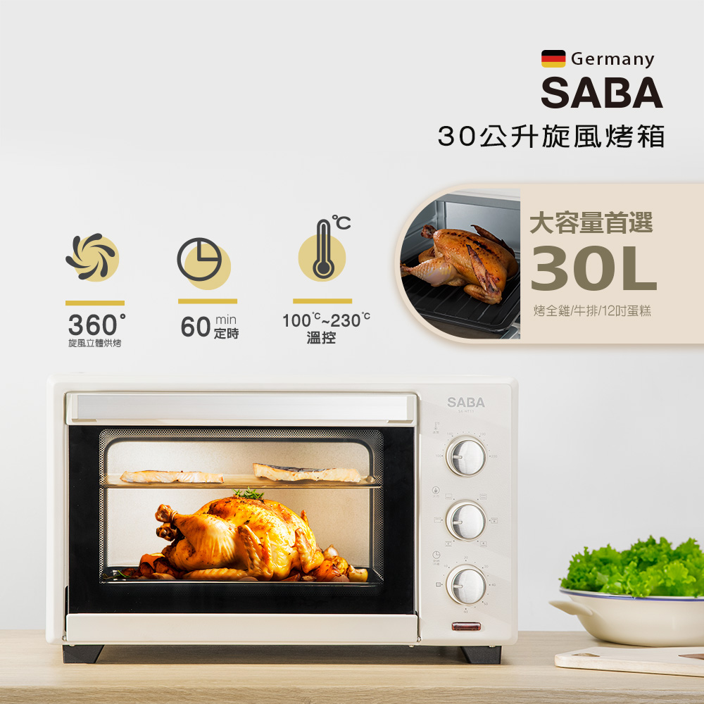 SABA 30公升旋風烤箱 SA-HT11六種火力選擇