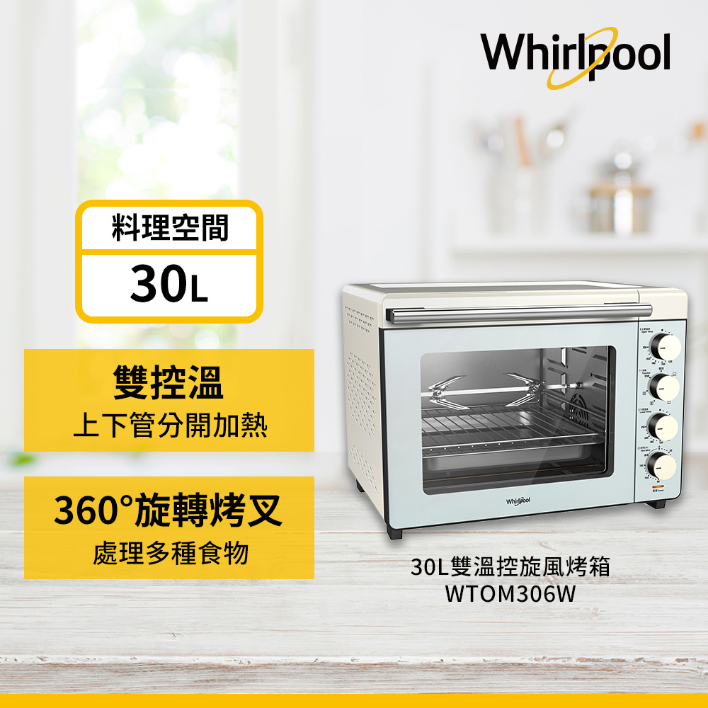 30L 雙溫控旋風烤箱 WTOM306W