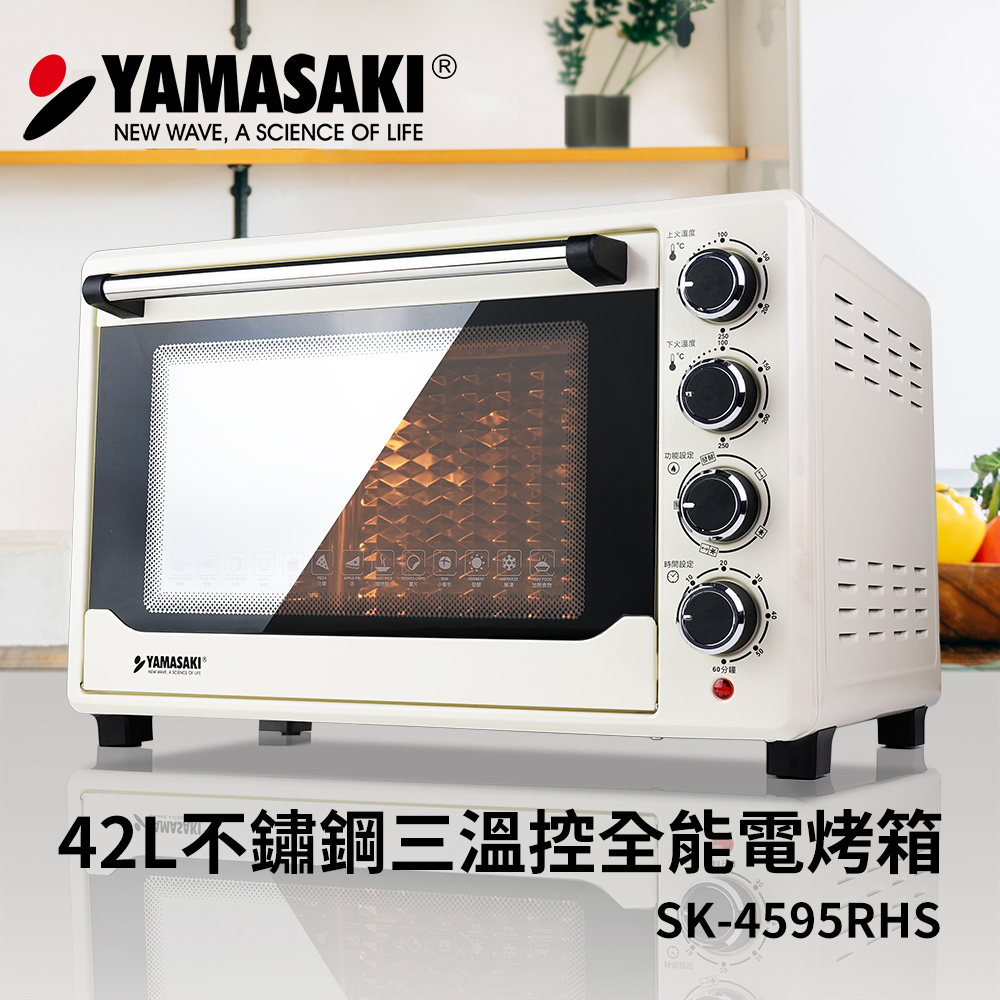 YAMASAKI 山崎 42L不鏽鋼三溫控全能電烤箱 SK-4595RHS(其他規格)