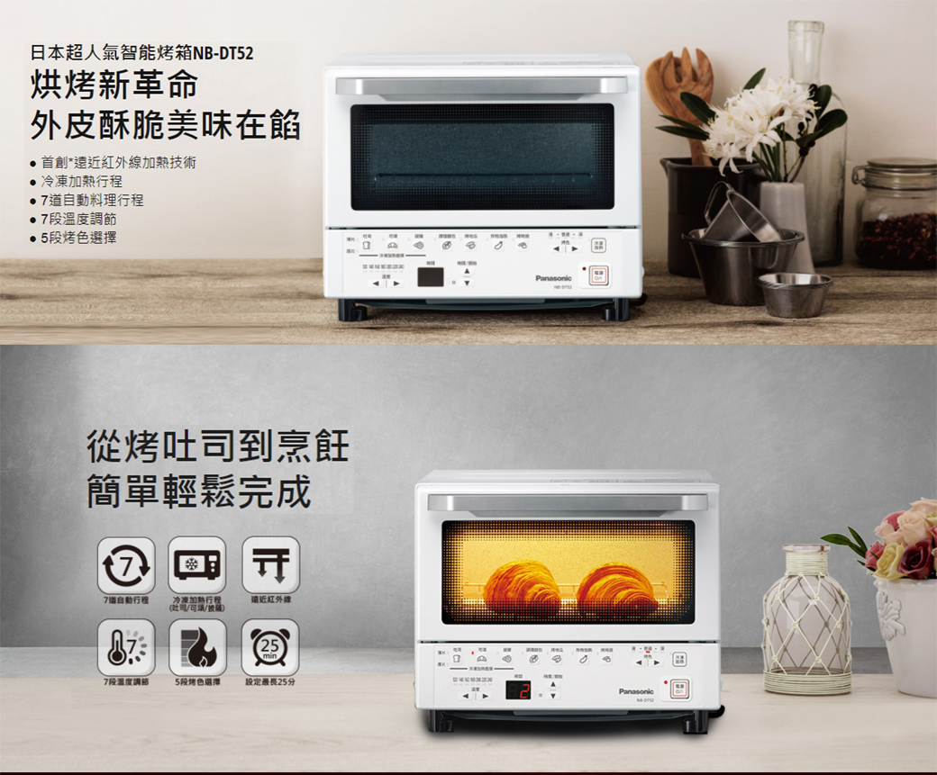 Panasonic 國際牌9公升智能烤箱NB-DT52 - PChome 24h購物