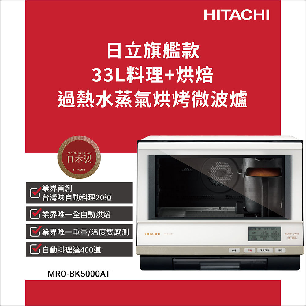 HITACHI 日立 過熱水蒸氣烘烤微波爐 珍珠白 MROBK5000AT