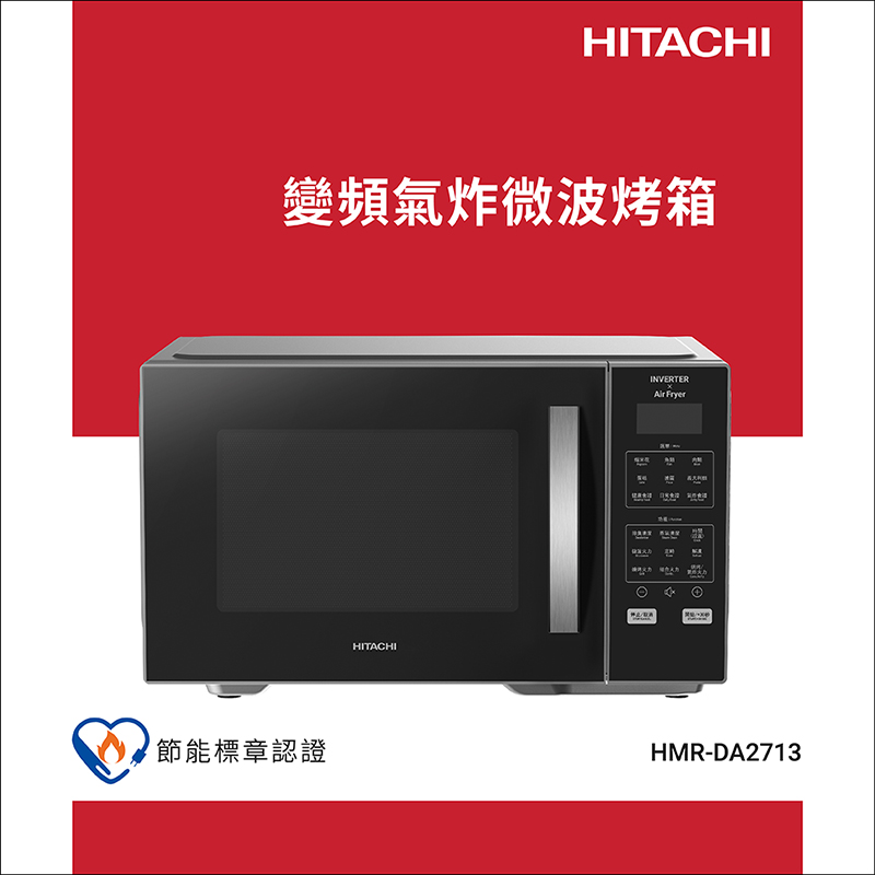 HITACHI 日立 27L變頻氣炸微波烤箱HMRDA2713