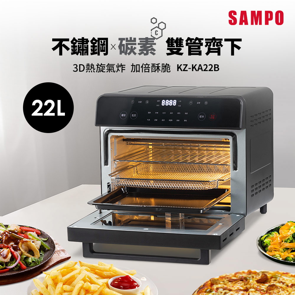 SAMPO 聲寶 22L不鏽鋼碳素雙發熱氣炸電烤箱 KZ-KA22B（其他規格）