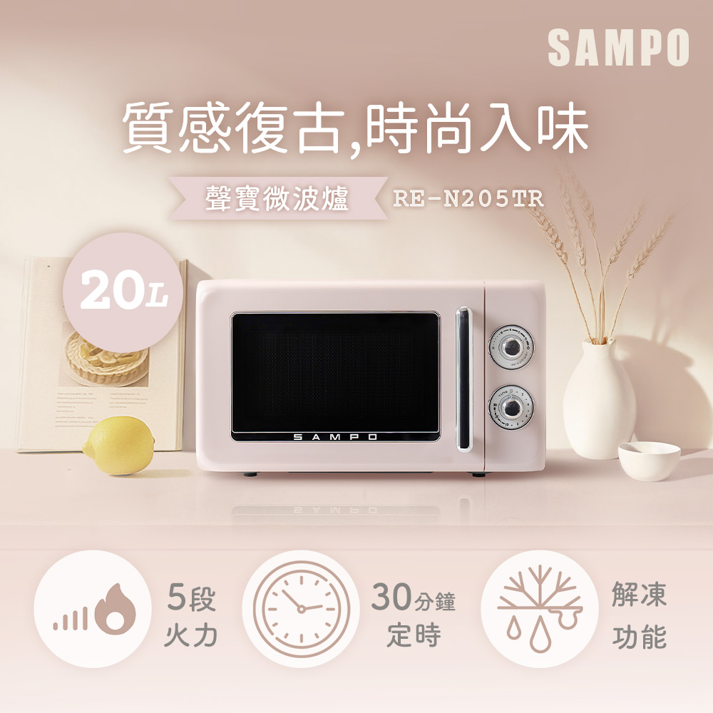 SAMPO 聲寶 天廚20L復古美型微波爐 RE-N205TR