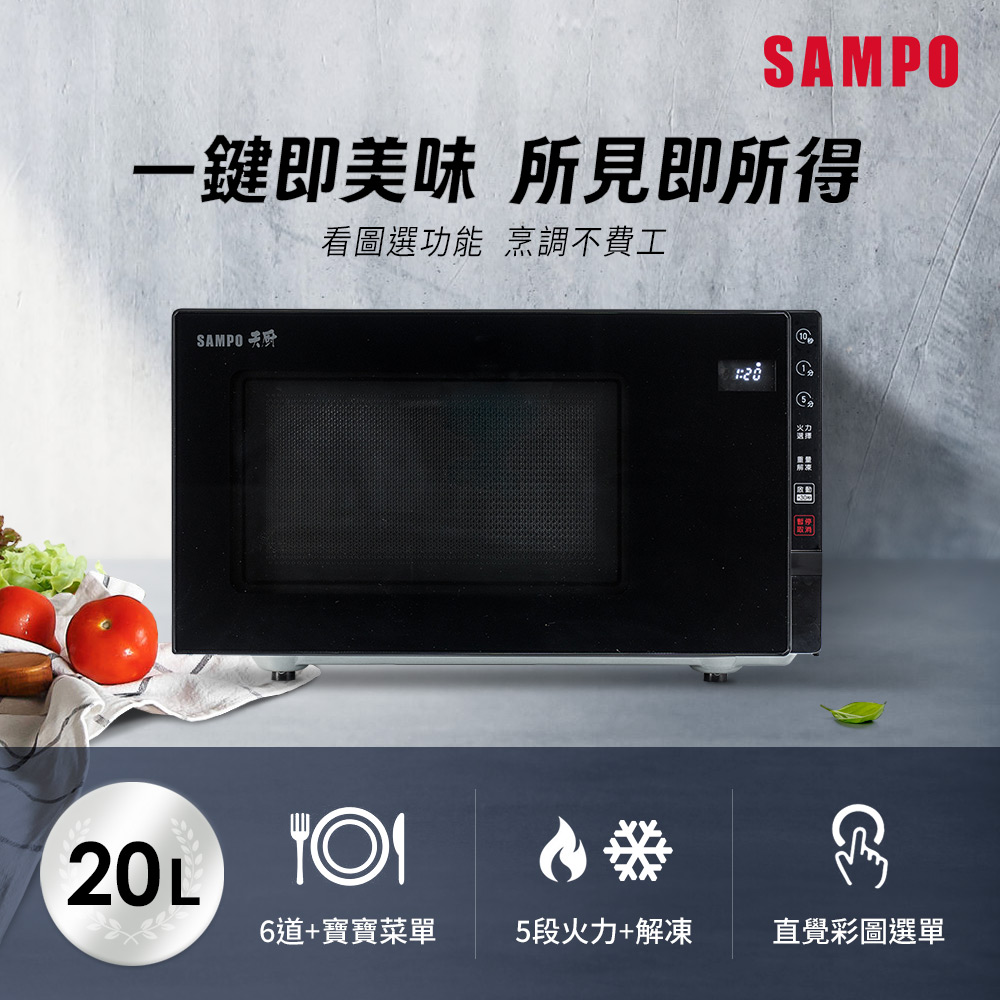 SAMPO 聲寶 天廚20公升微電腦平台微波爐 RE-N205PM(其他規格)