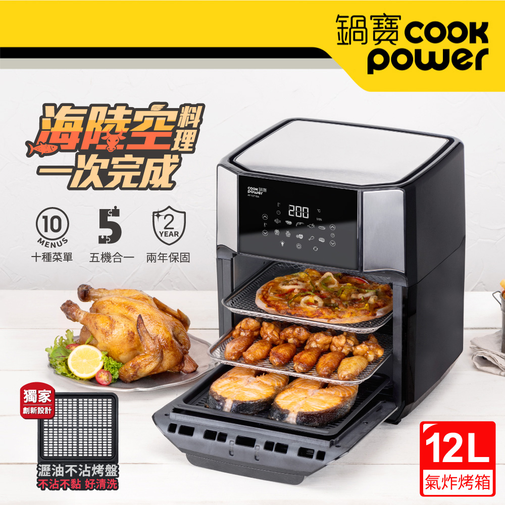 智能萬用氣炸烤箱12L AF-1271BA