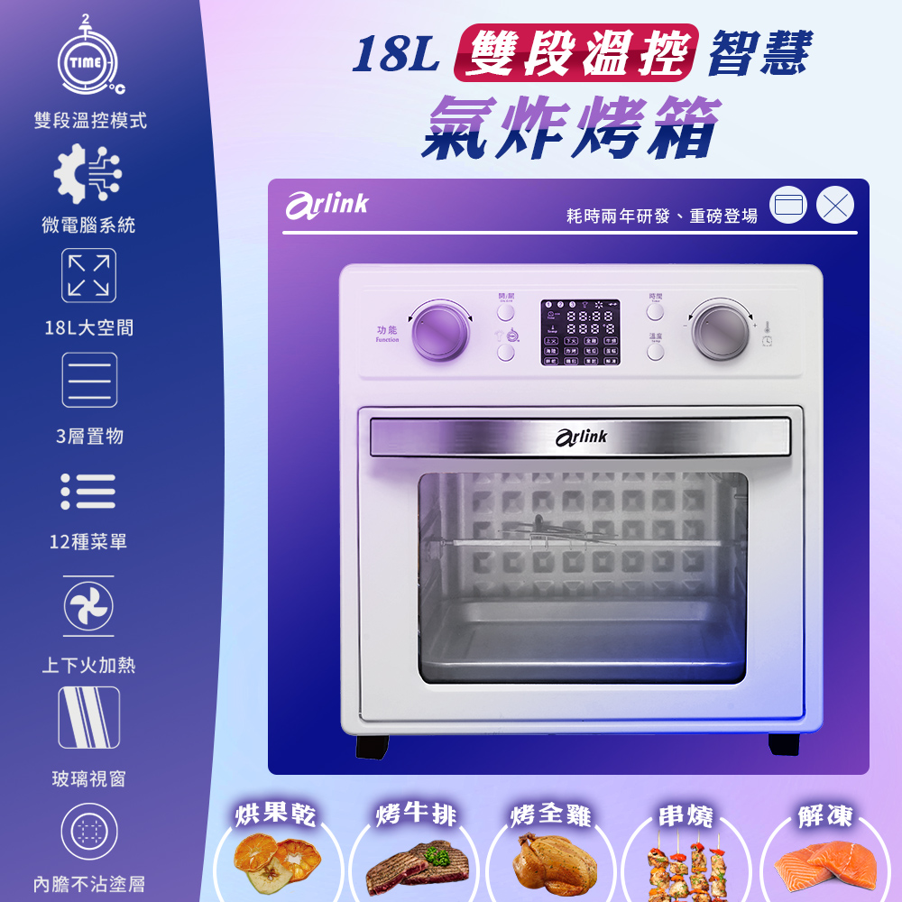 【Arlink】多功能微電腦氣炸烤箱 AD-188T