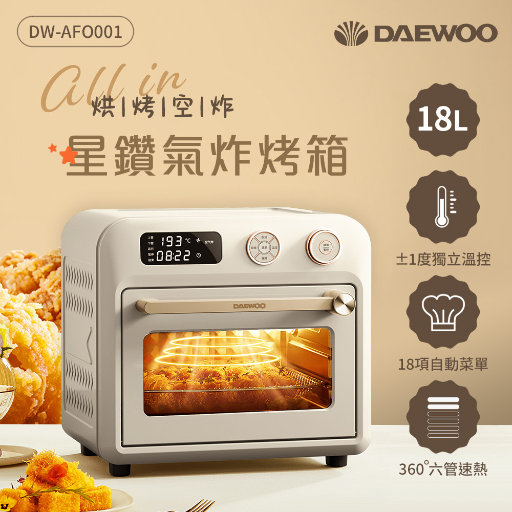DAEWOO 大宇電子 韓國大宇 18公升智能星鑽氣炸烤箱 DW-AFO001