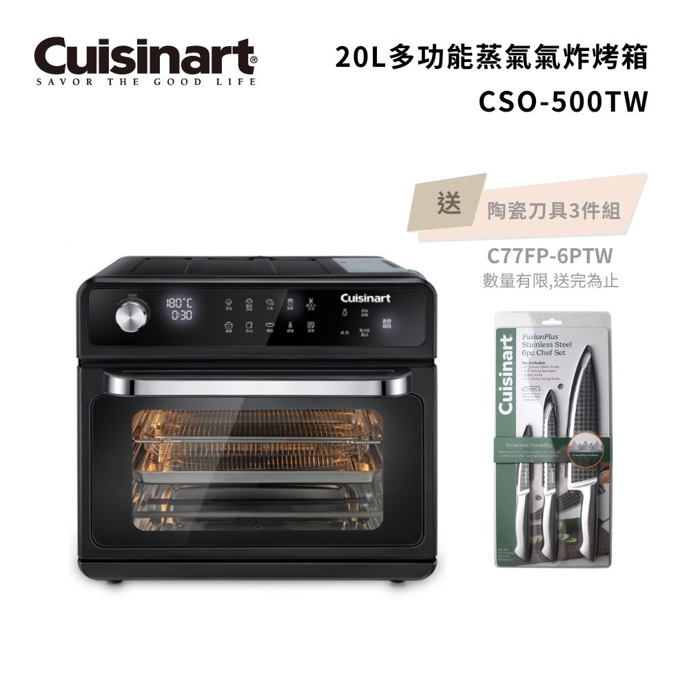 Cuisinart 美膳雅 20L多功能蒸氣氣炸烤箱 CSO-500TW