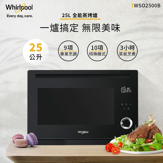 Whirlpool 惠而浦 25公升獨立式蒸烤爐 WSO2500B