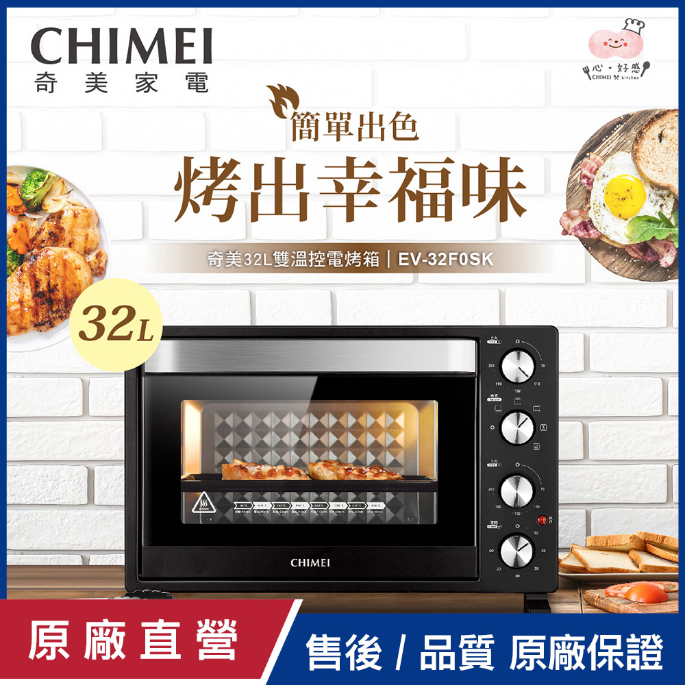 CHIMEI 奇美 32L雙溫控360度旋風烘烤獨立發酵電烤箱 EV-32F0SK