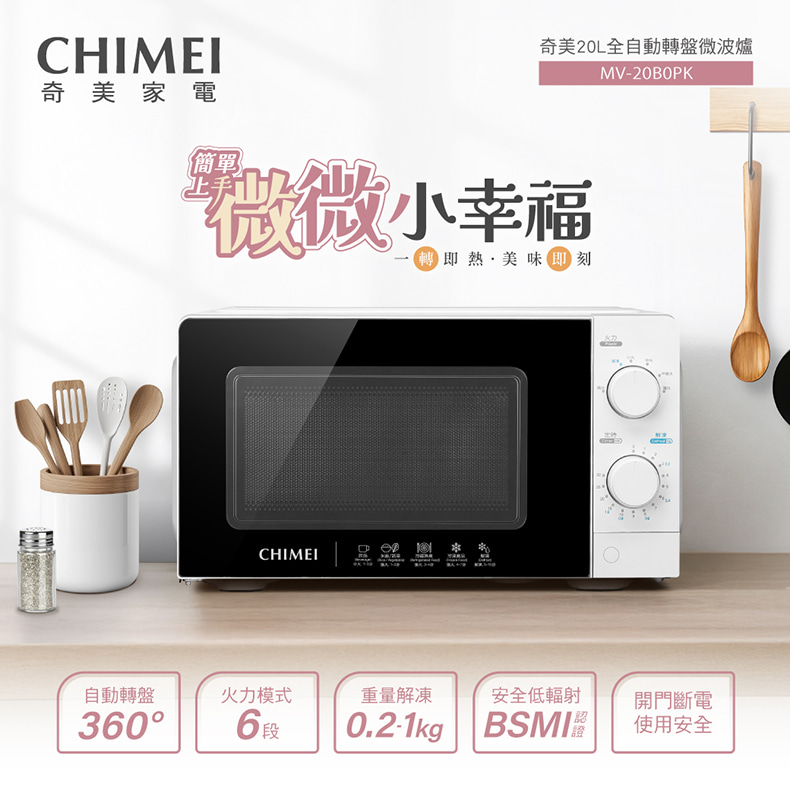 CHIMEI 奇美 20L全自動轉盤機械式微波爐(MV-20B0PK)