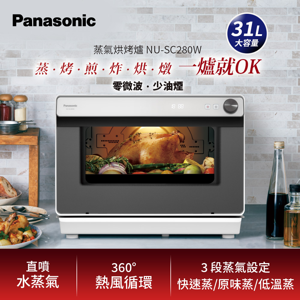 Panasonic 國際牌 31L蒸氣烘烤爐 NU-SC280W(其他規格)