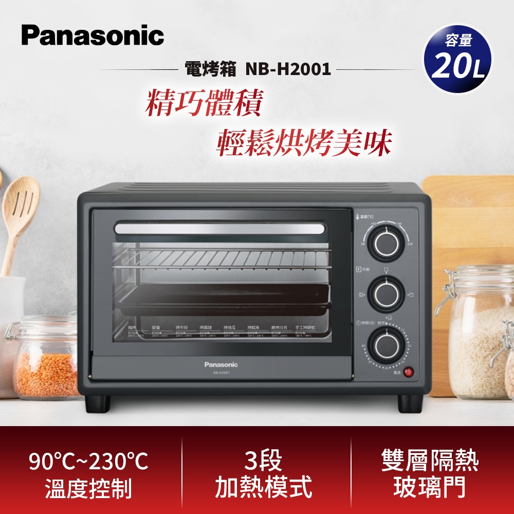 20L電烤箱 NB-H2001