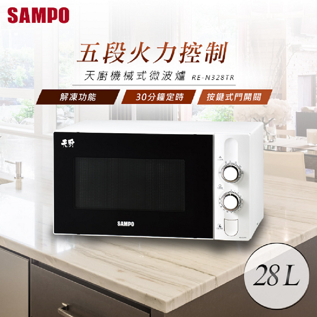 SAMPO 聲寶 28公升天廚機械式微波爐 RE-N328TR(其他規格)
