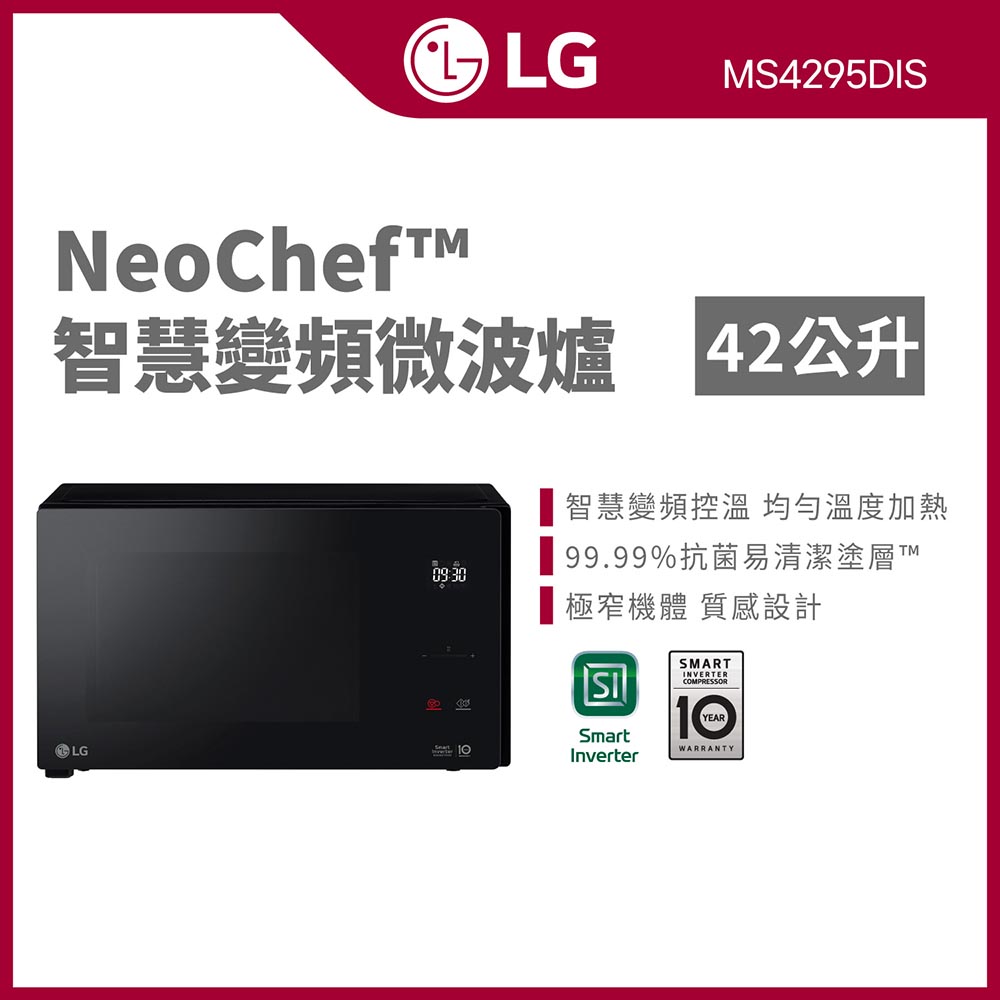 LG 樂金 42L智慧變頻微波爐MS4295DIS(尊爵黑)（其他規格）
