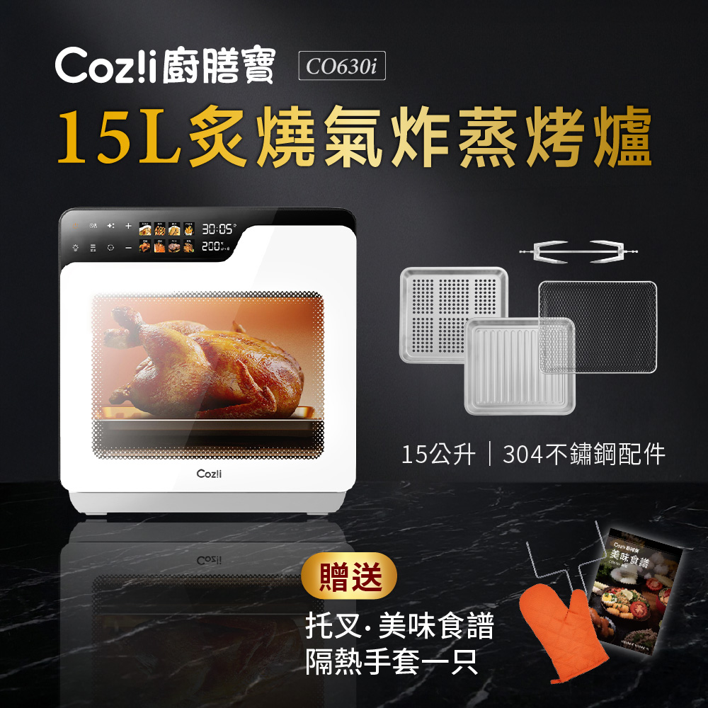 Coz!i 廚膳寶 15L炙燒氣炸蒸烤爐(CO630i)