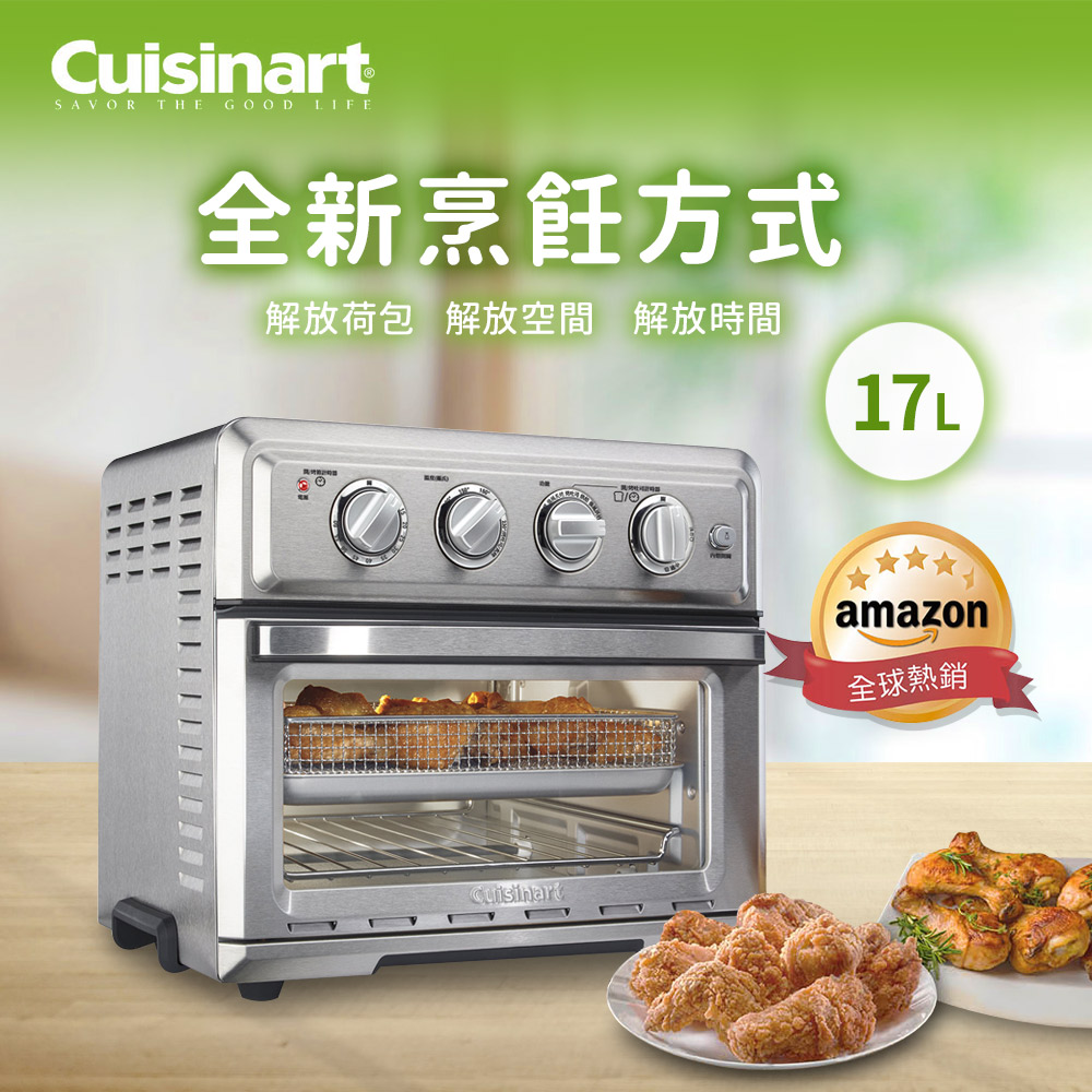 Cuisinart 美膳雅 17L多功能氣炸烤箱 TOA-60TW