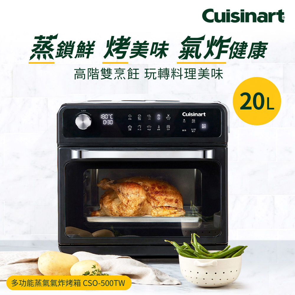 Cuisinart 美膳雅 20L多功能蒸氣氣炸烤箱 CSO-500TW(其他規格)