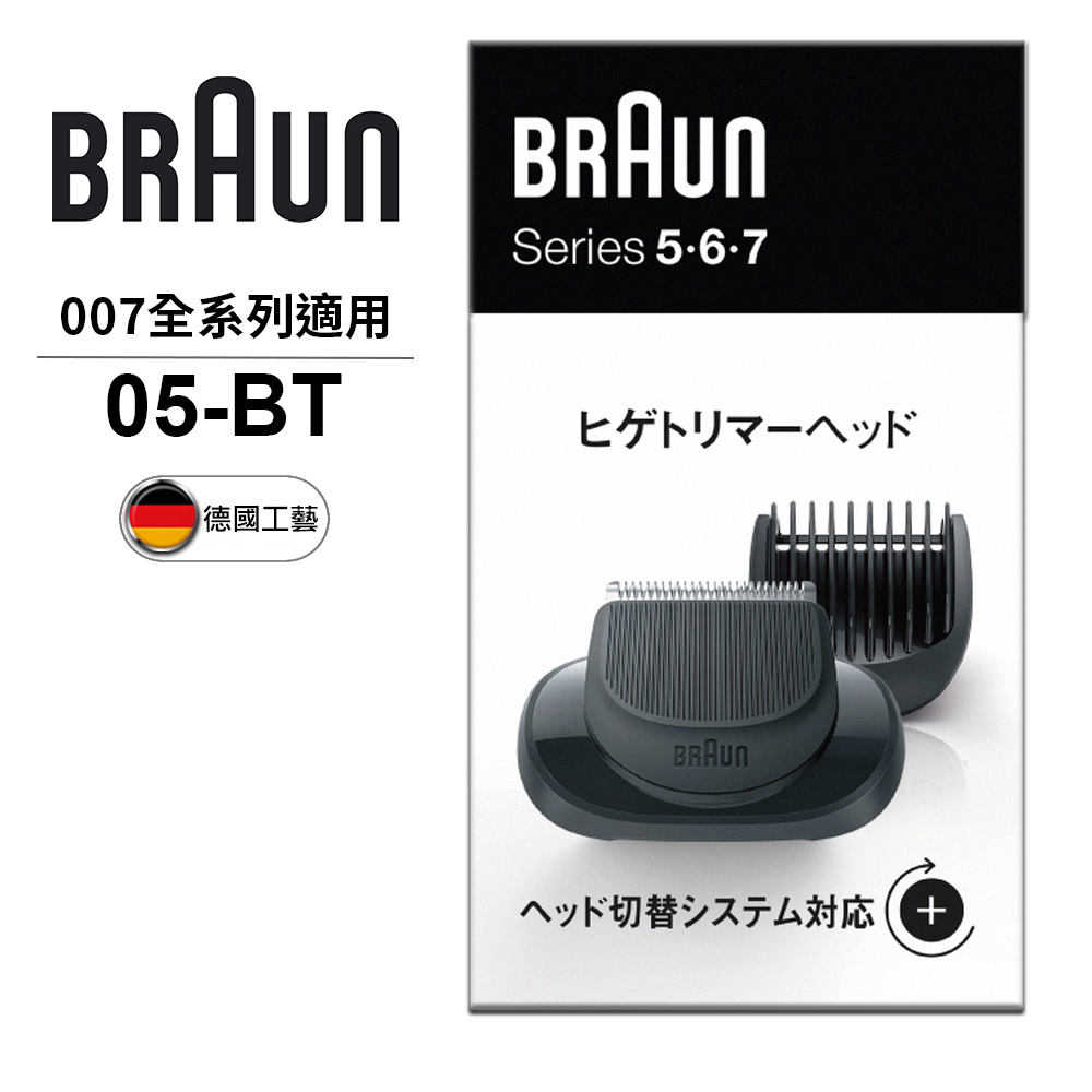BRAUN 百靈 007系列鬢角刀05-BT