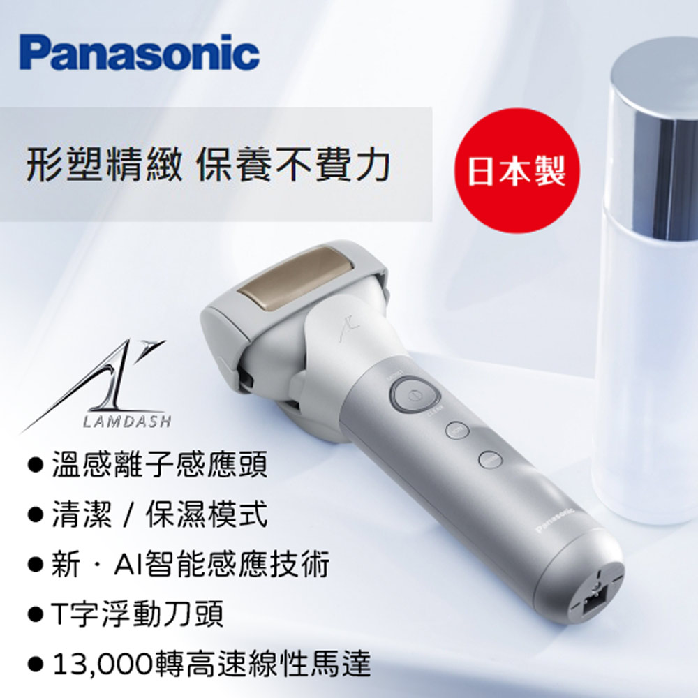 Panasonic 國際牌日本製三枚刃充電式水洗護膚電鬍刀ES-MT22-S - PChome