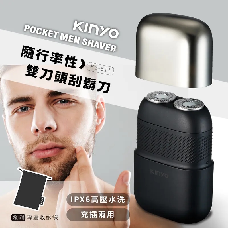 隨身口袋電動刮鬍刀 IPX6水洗雙刀頭電鬍刀 電刮鬍刀