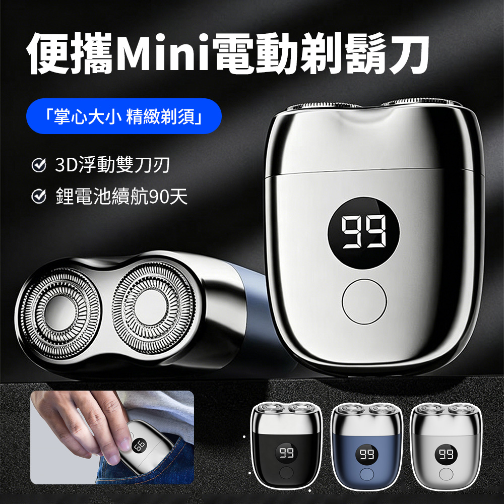 Sily Mini智能數顯電動剃鬚刀 USB男士刮須刀 3D浮動雙頭胡須刀 刮鬍刀 修剪器 鬢角器 送禮 禮物