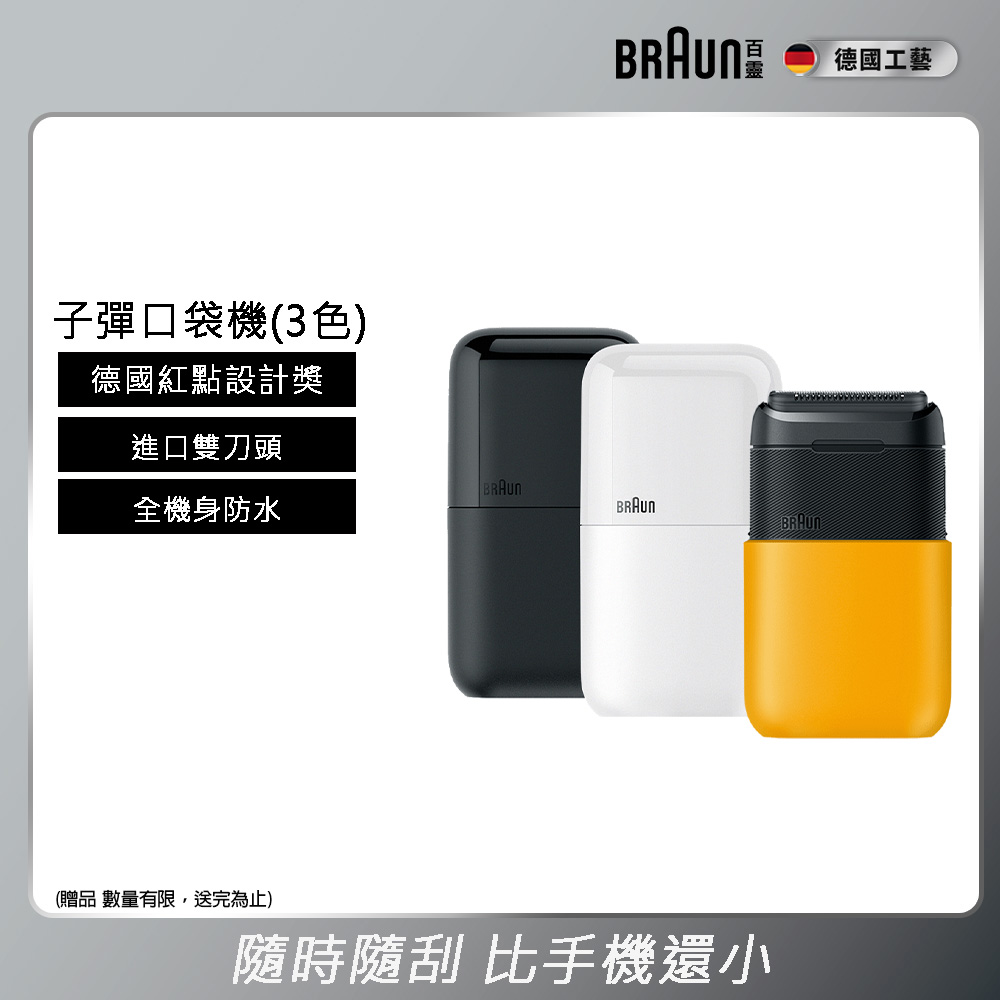 子彈攜帶型電動刮鬍刀/電鬍刀 M1010/M1011/M1012(送禮推薦/旅行推薦/子彈機)
